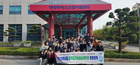 2023학년도 바이오기능성소재학과 현장견학