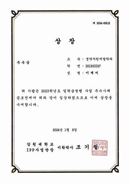 2023학년도 일학습병행 사업 우수사례 공모전 수상